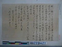 藏品(崇光天皇宸翰（京都鹿王院藏）)的圖片